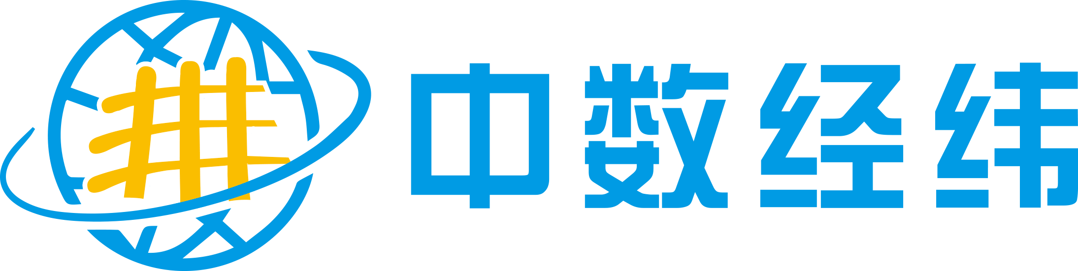 中數(shù)經(jīng)緯