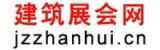 建筑展會網(wǎng)
