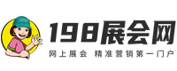 198展會網(wǎng)