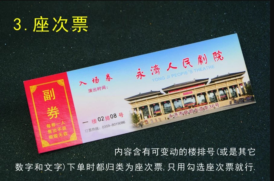 銅版卡紙門(mén)票&座次票